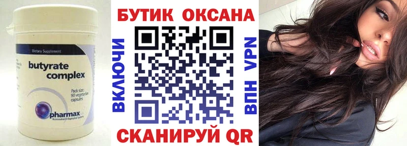 БУТИРАТ Butirat мега ССЫЛКА Юхнов